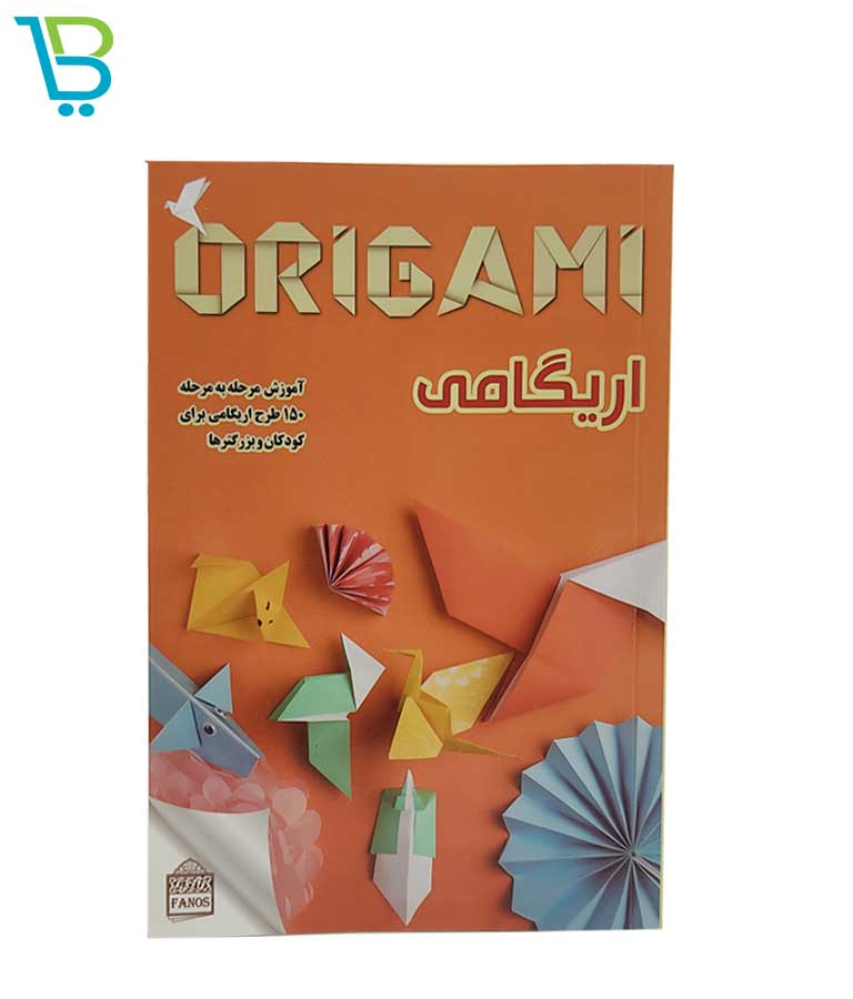 کتاب اوریگامی
